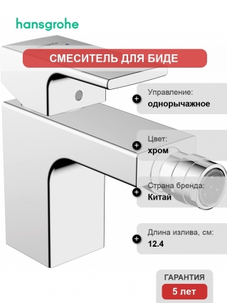 Смеситель Hansgrohe Vernis Shape 71211000 для биде, хром
