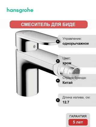 Смеситель Hansgrohe Vernis Blend 71210000 для биде, хром