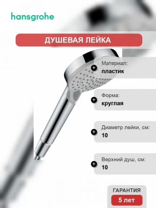 Душевая лейка Hansgrohe Vernis Blend Vario 26270000