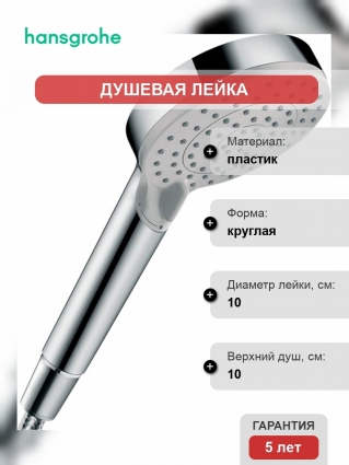 Душевая лейка Hansgrohe Vernis Blend 26340000 хром
