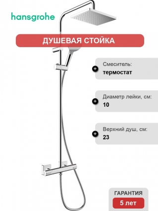 Душевая стойка Hansgrohe Vernis Shape 26319000 Showerpipe 230 1jet Green с термостатом, хром