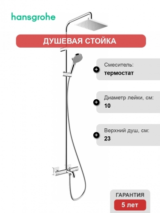 Душевая стойка Hansgrohe Vernis Shape 26284000 Showerpipe 230 1jet с термостатом, хром