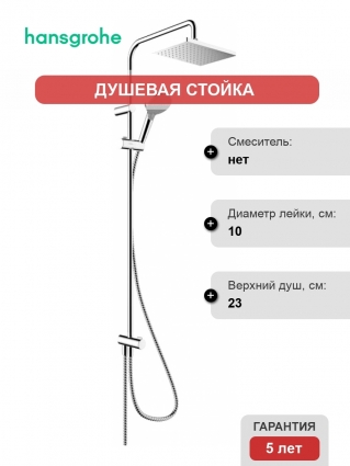 Душевая стойка Hansgrohe Vernis Shape 26282000 Showerpipe 230 1jet Reno хром