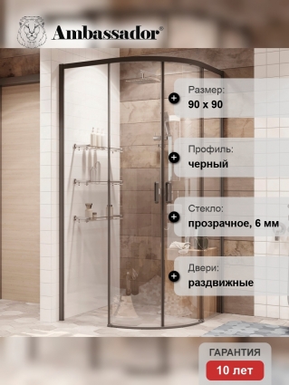 Душевой уголок Ambassador Queen 11011201Black 90x90