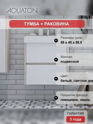 Тумба с раковиной Акватон Сканди 55 дуб верона