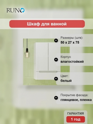 Шкаф Runo Парма 50, 2 двери, 1 ящик