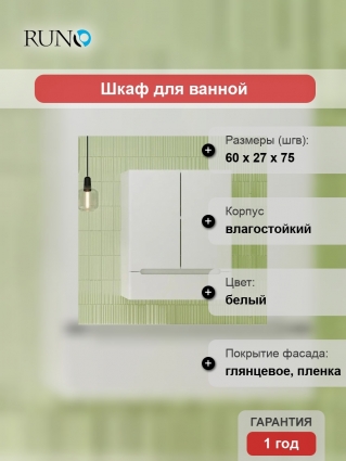 Шкаф Runo Парма 60, 2 двери, 1 ящик