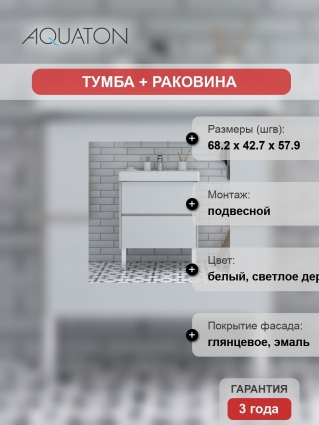 Тумба с раковиной Акватон Сканди 70 дуб верона