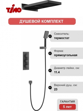 Душевой комплект Timo Petruma SX-5039/03SM с термостатом, черный