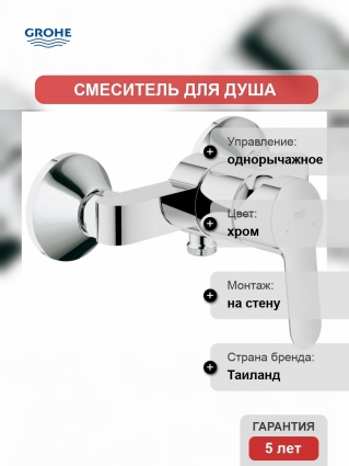 Смеситель для душа GROHE BauEdge