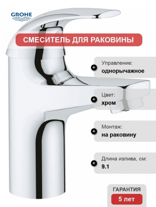 Смеситель Grohe BauCurve 32848000 для раковины, хром