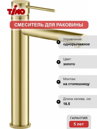 Смеситель Timo Saona 2311/17F для раковины, золото