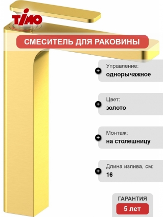 Смеситель Timo Torne 4311/17F раковины-чаши, золото