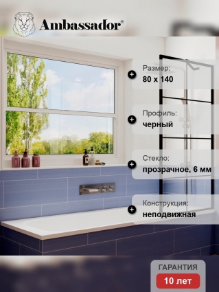 Шторка на ванну Ambassador Bath Screens 16041209 80х140, профиль черный