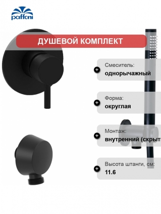 Душевой комплект Paffoni Light LIG011NO + ZDUP094NO + ZDUP094NO