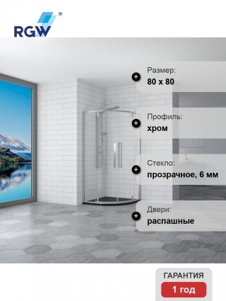 Душевой уголок RGW Stilvoll 06325388-11 80x80x200 профиль хром