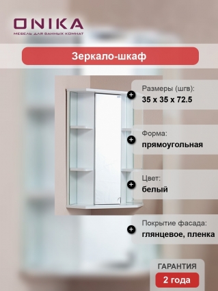 Зеркало-шкаф Onika Кредо 35 У
