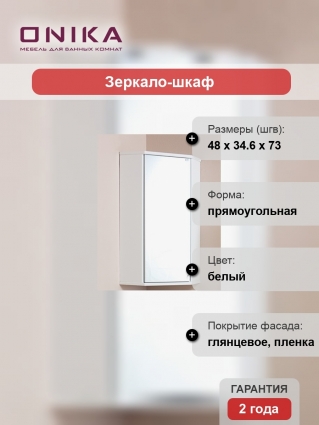 Зеркало-шкаф Onika Модерн 34.15У