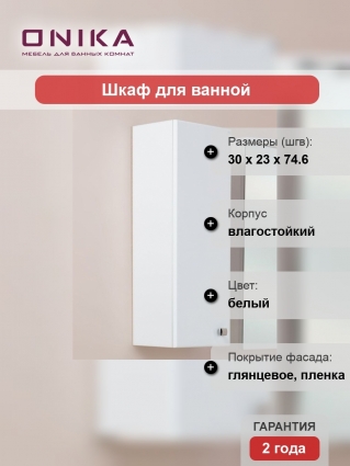 Шкаф Onika Кредо 30 универсальный