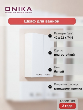 Шкаф Onika Кредо 40