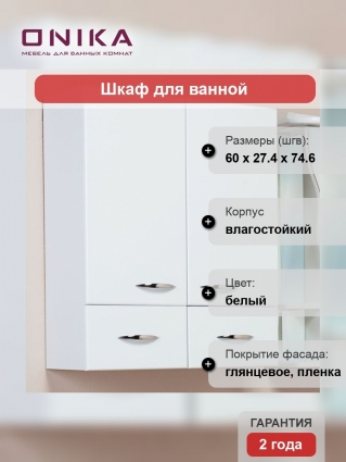 Шкаф Onika Кредо 60.2