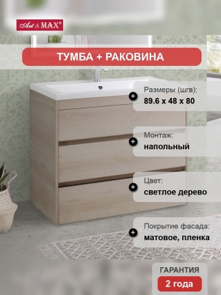 Тумба с раковиной Art&Max Family 90, напольная, Pino Bianco