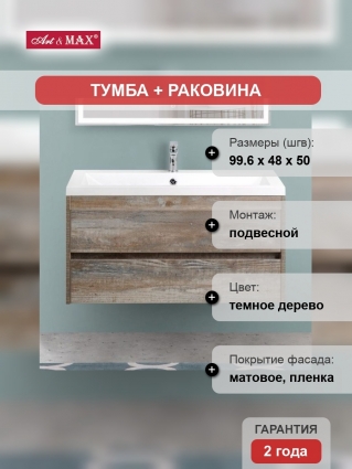 Тумба с раковиной Art&Max Family 100, подвесная, Pino Esotica