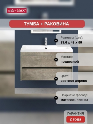 Тумба с раковиной Art&Max Family 90, подвесная, Cemento Veneto