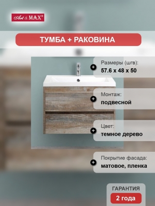 Тумба с раковиной Art&Max Family 60, подвесная, Pino Esotica