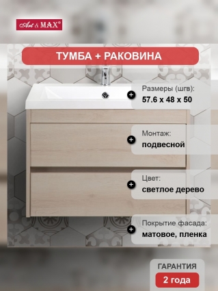 Тумба с раковиной Art&Max Family 60, подвесная, Pino Bianco