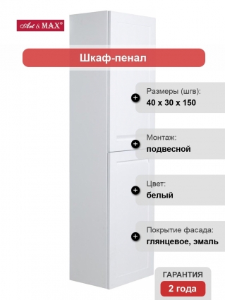 Шкаф-пенал Art&Max Platino белый глянец