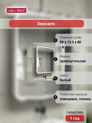 Зеркало-шкаф Art&Max Platino R, 55х80