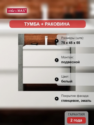 Тумба с раковиной Art&Max Bianchi 75, подвесная, белый глянец