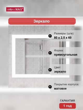 Зеркало Art&Max Soli 80х60 с подсветкой