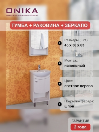 Мебель для ванной Onika Селена 45.01