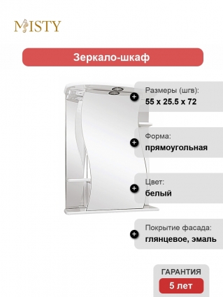 Зеркало-шкаф Misty Лиана 55 R