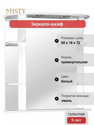 Зеркало-шкаф Misty Магнолия 65 L свет