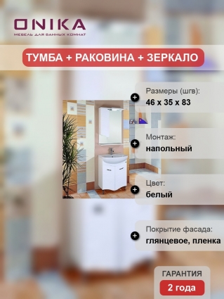 Мебель для ванной Onika Лайн 45