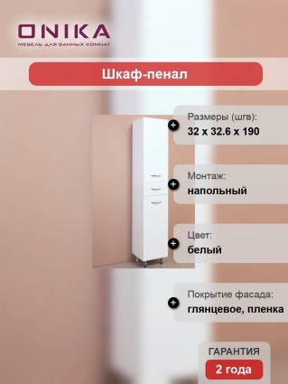 Шкаф-пенал Onika Модерн 32.10У