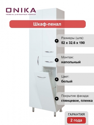 Шкаф-пенал Onika Модерн 52.17 с б/к L