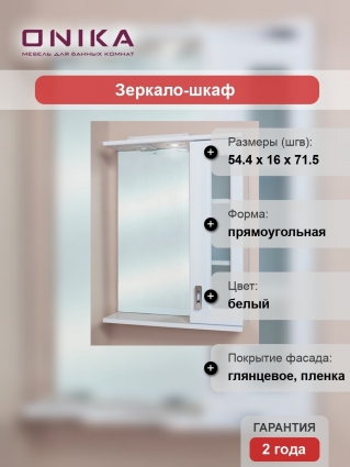 Зеркало-шкаф Onika Кристалл 58.01 R