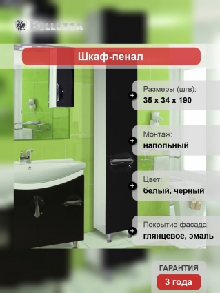 Шкаф-пенал Bellezza Лагуна 35 R черный