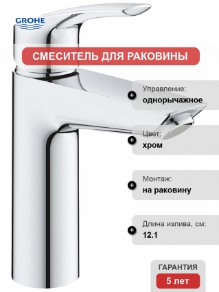 Смеситель Grohe Eurosmart 23324003 для раковины
