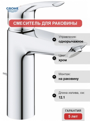 Смеситель Grohe Eurosmart 23322003 для раковины
