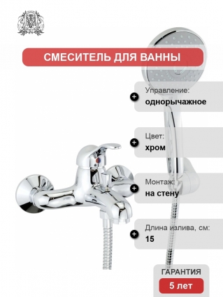 Смеситель Migliore Grazia 29686 для ванны с душем, хром