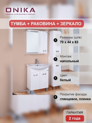 Мебель для ванной Onika Балтика 70