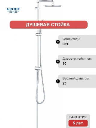 Душевая стойка Grohe Tempesta Cosmopolitan System 250 26675000