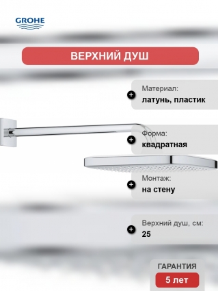 Верхний душ Grohe Tempesta 250 Cube 26687000