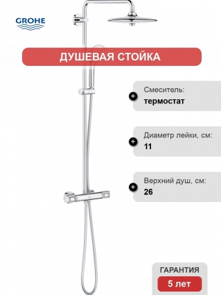 Душевая стойка Grohe Euphoria System 260 27615002