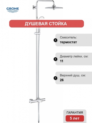 Душевая стойка Grohe Euphoria System 260 27475002